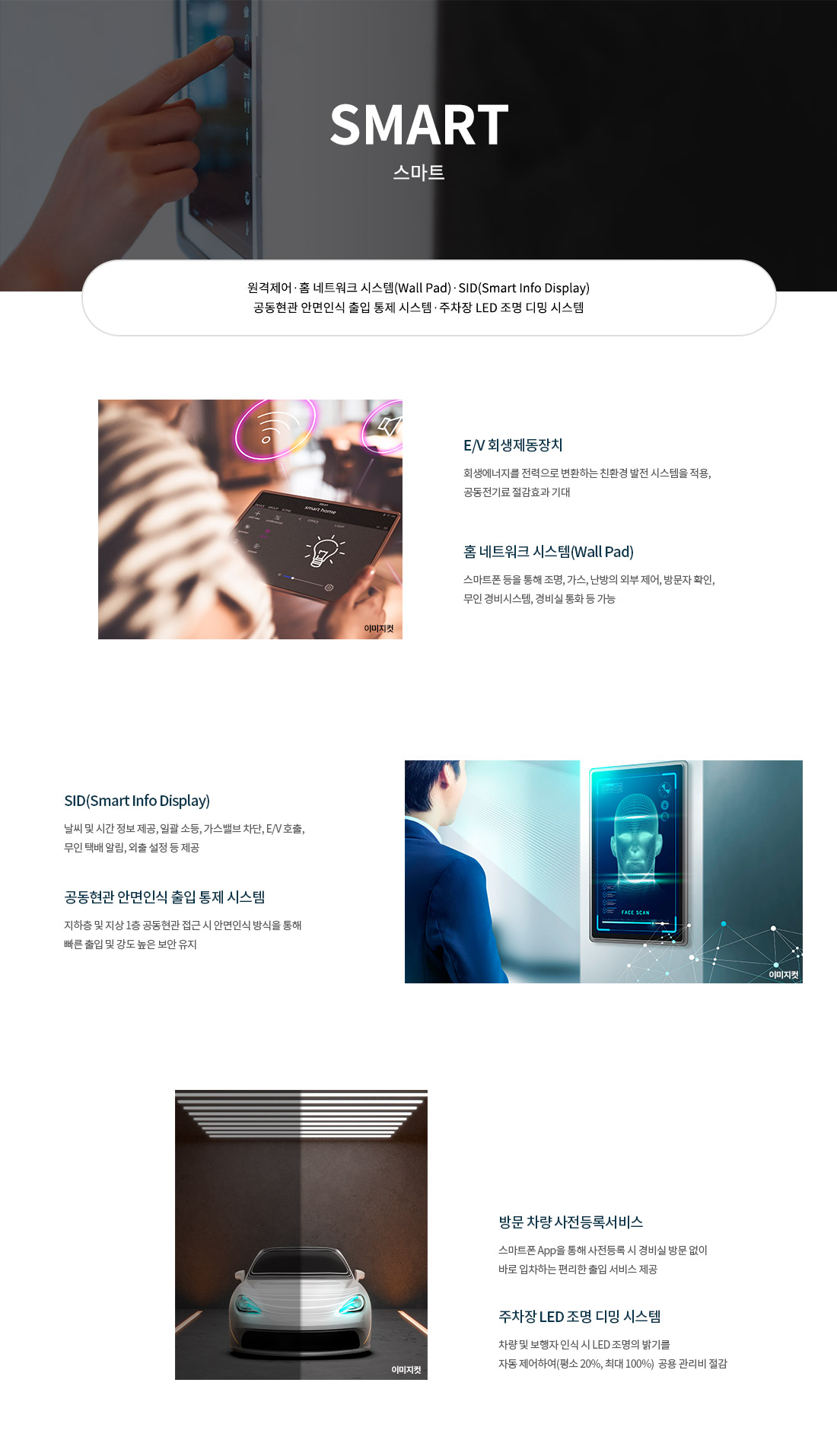 스마트 주거 시스템