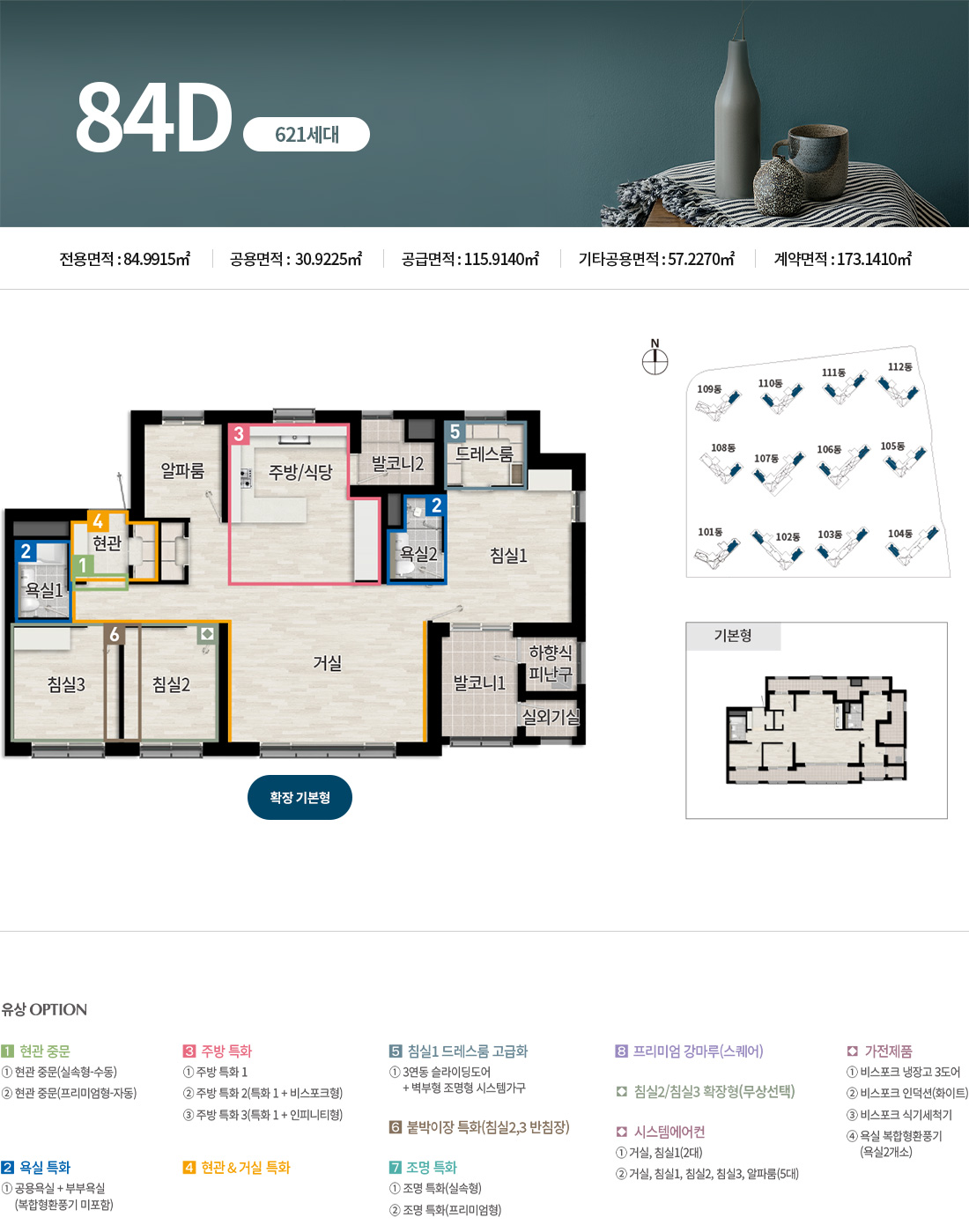 84D 621세대 평면도