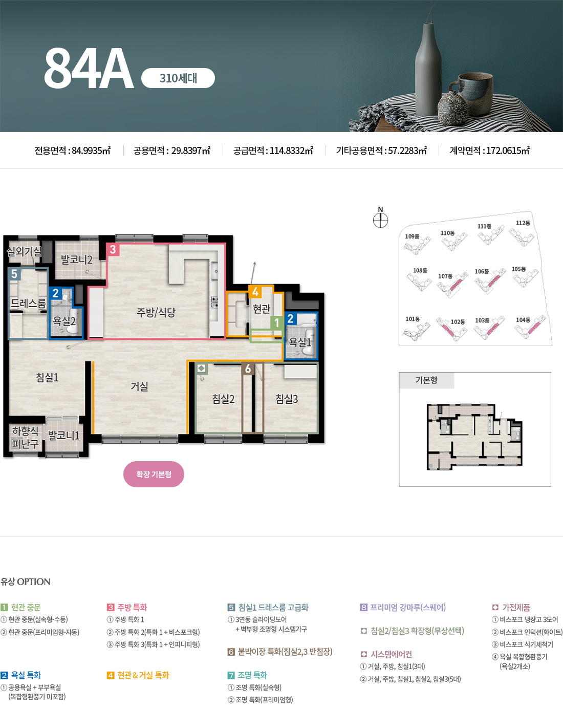 84A 310세대 평면도