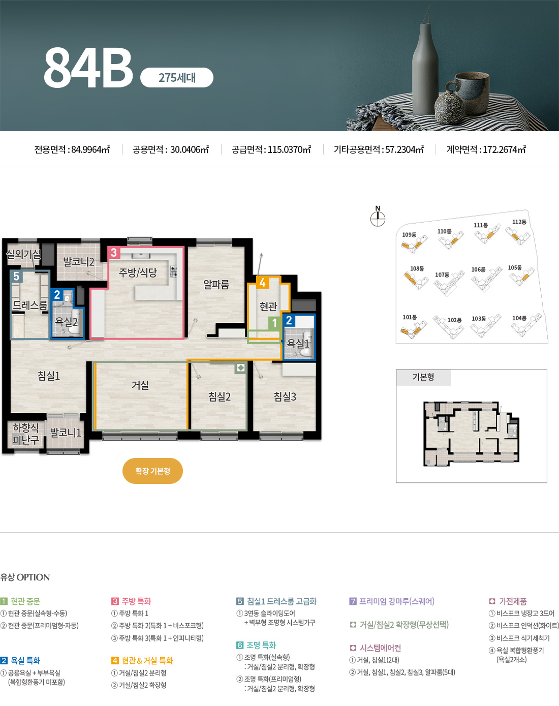 84B 275세대 평면도